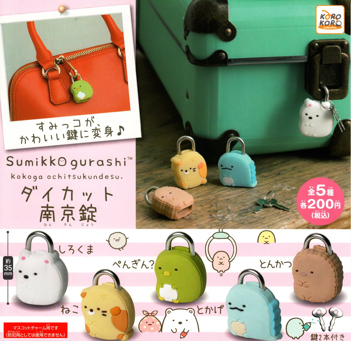 Amazon.co.jp: すみっコぐらし ダイカット南京錠(再販) [全5種セット